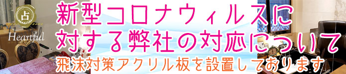 上野の占いパワーストーンはjr上野駅入谷口徒歩5分の ハートフル